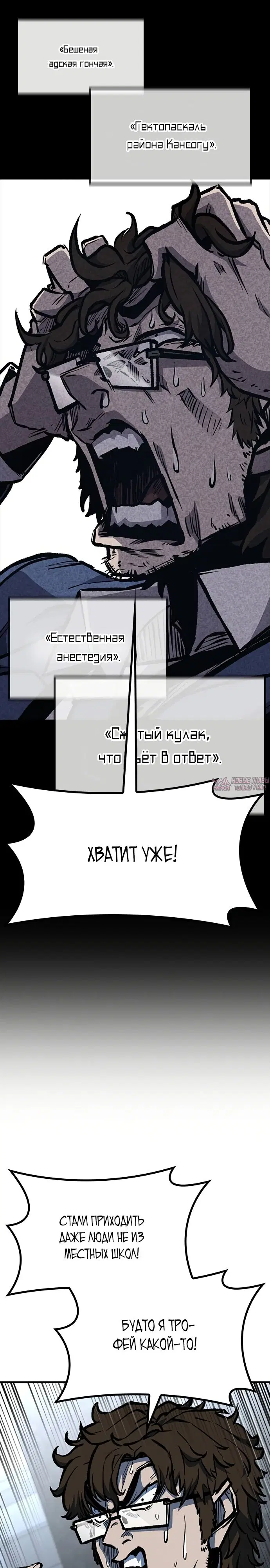 «Гектопаскаль», глава 66, страница 19.000000000