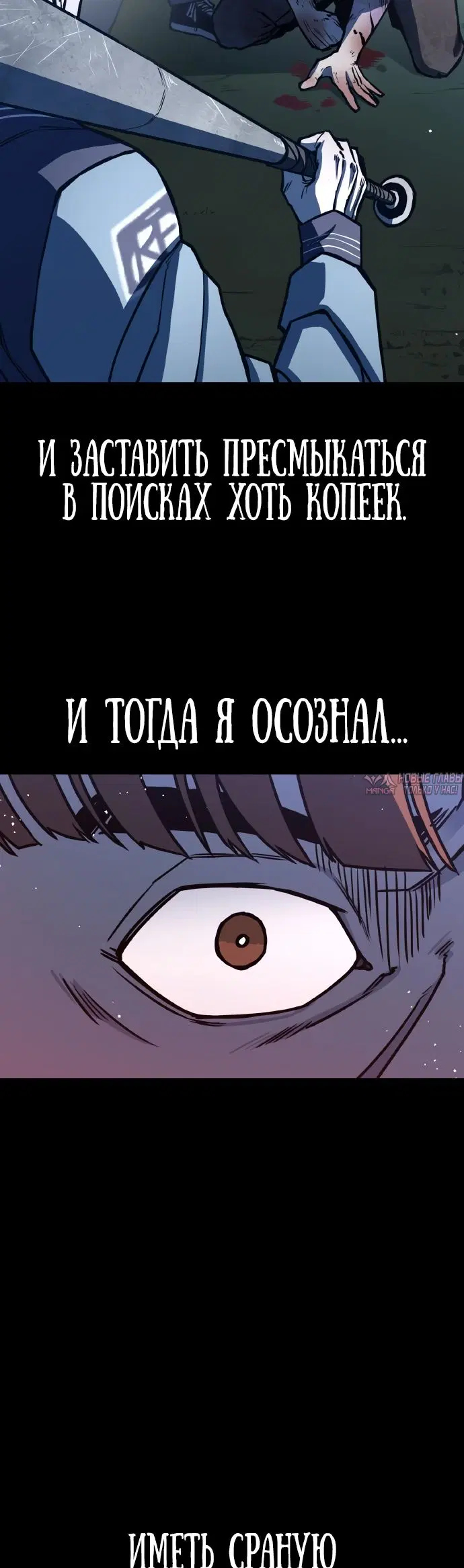 «Гектопаскаль», глава 2, страница 10.000000000