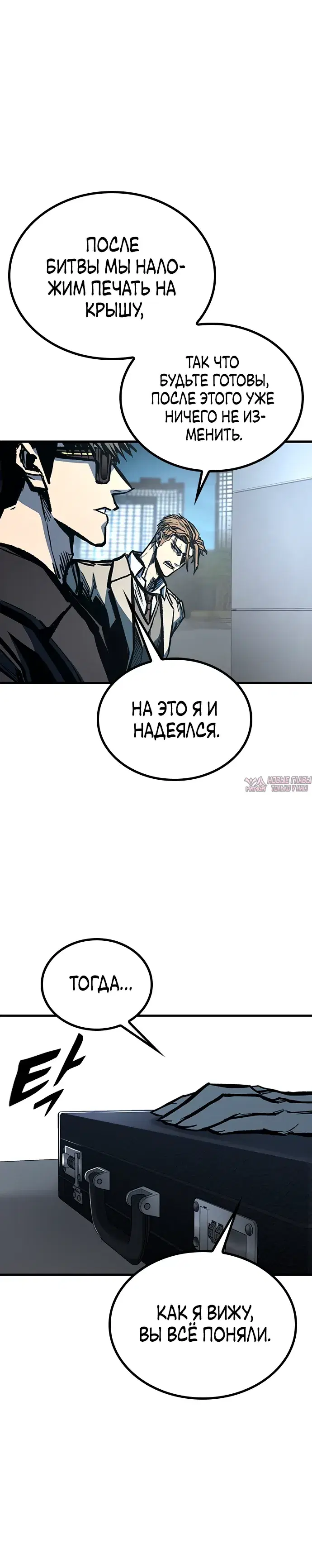 «Гектопаскаль», глава 89, страница 10.000000000