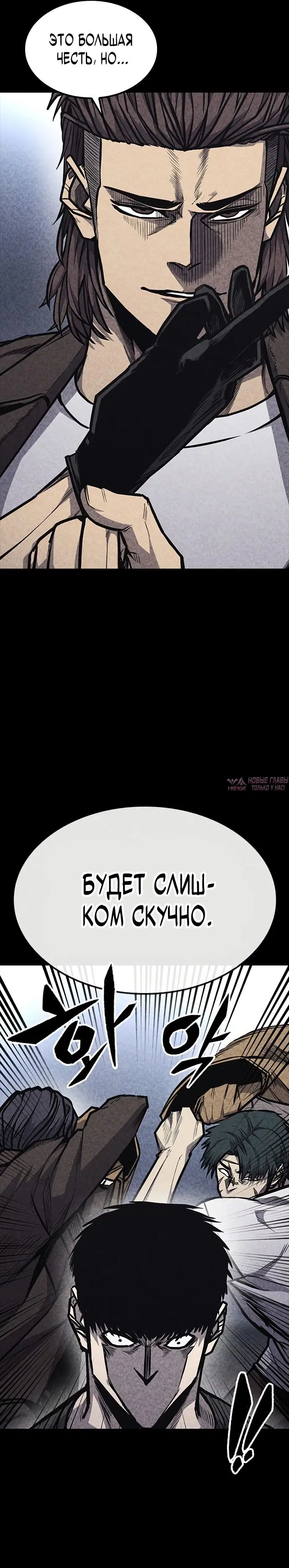 «Гектопаскаль», глава 33, страница 11.000000000