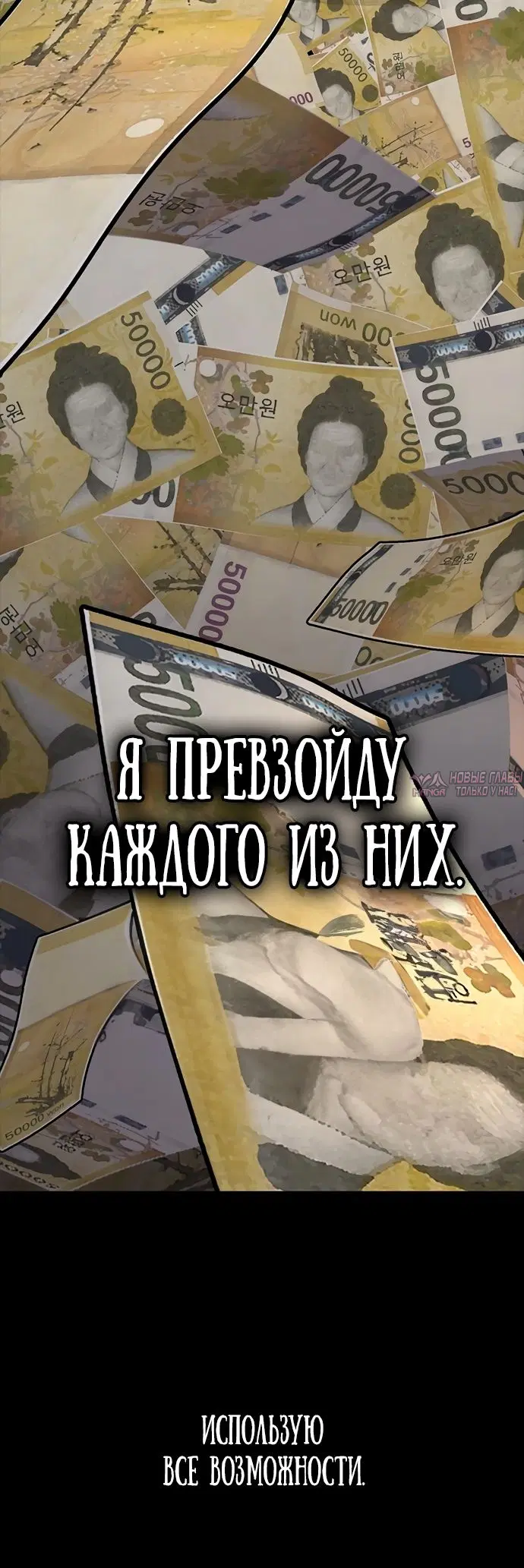 «Гектопаскаль», глава 60, страница 11.000000000