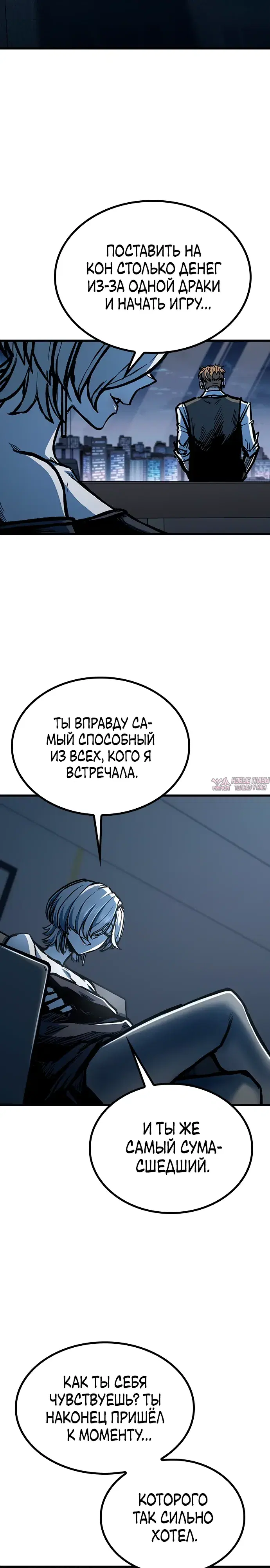 «Гектопаскаль», глава 88, страница 11.000000000