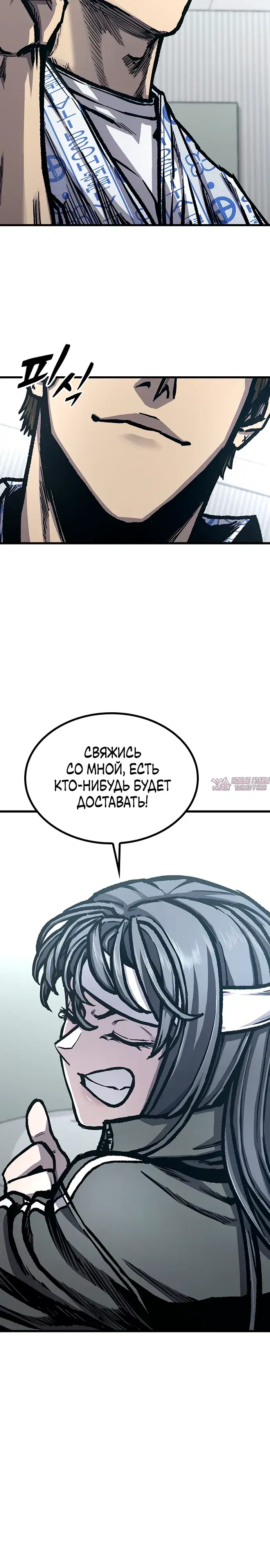 «Гектопаскаль», глава 97, страница 11.000000000