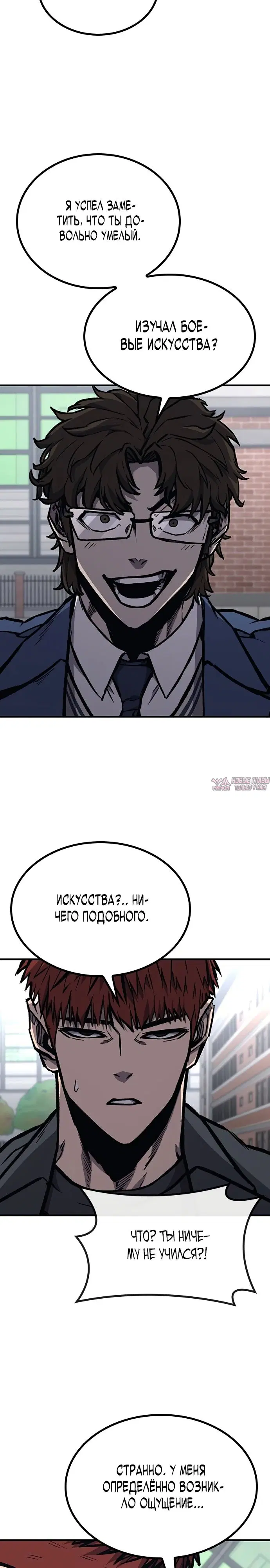 «Гектопаскаль», глава 67, страница 11.000000000