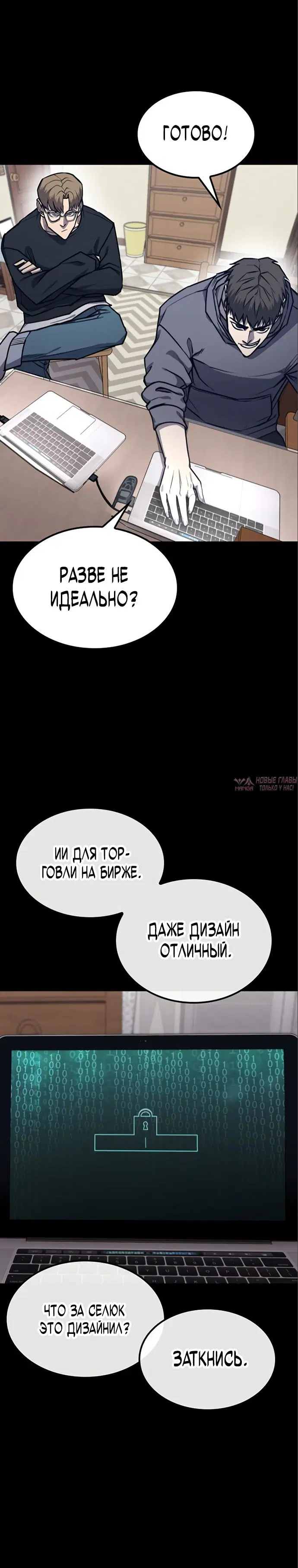 «Гектопаскаль», глава 15, страница 13.000000000