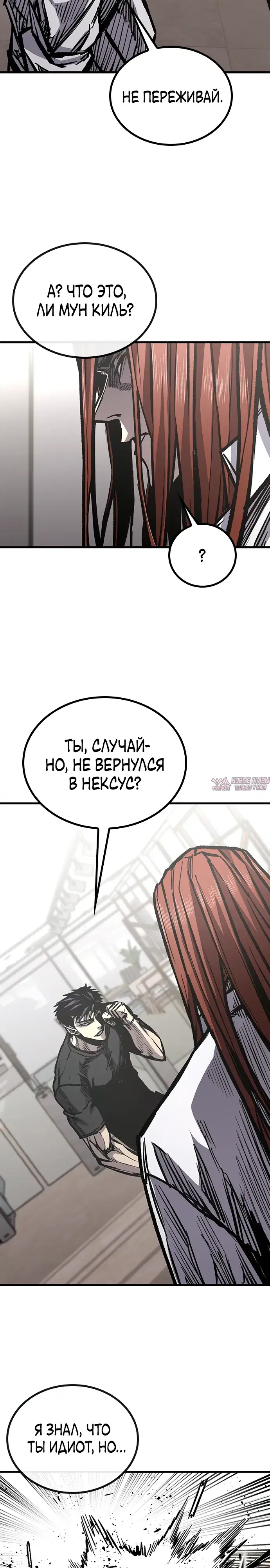 «Гектопаскаль», глава 90, страница 13.000000000