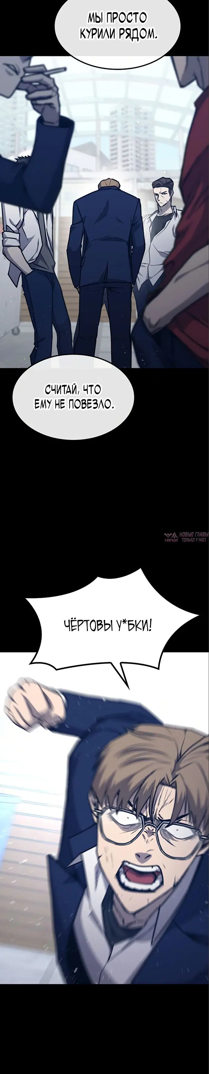 «Гектопаскаль», глава 15, страница 24.000000000