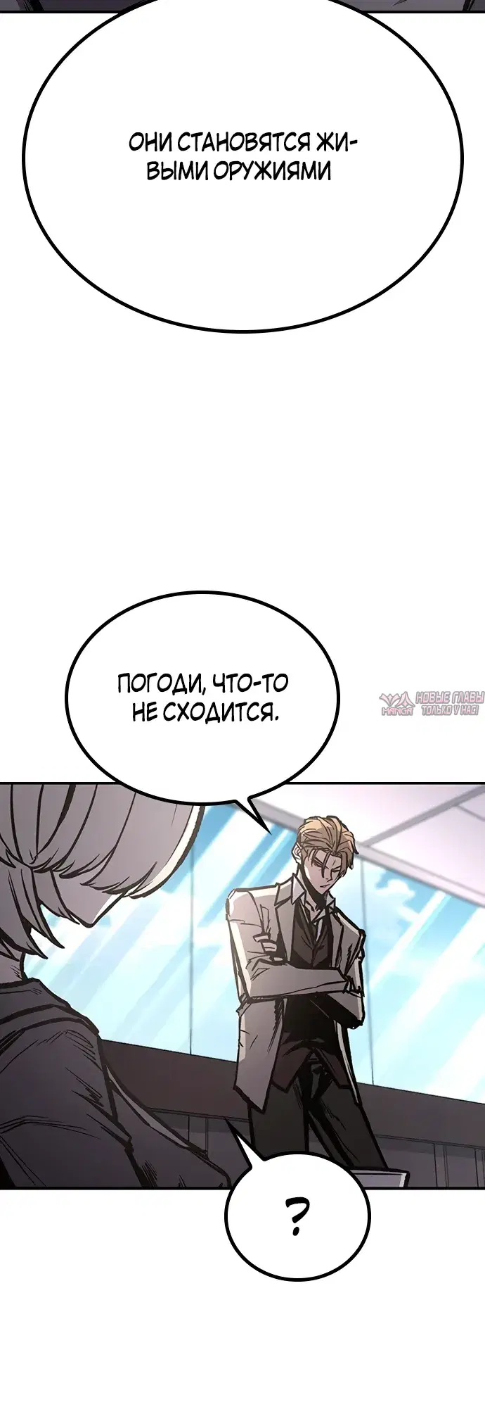 «Гектопаскаль», глава 79, страница 24.000000000
