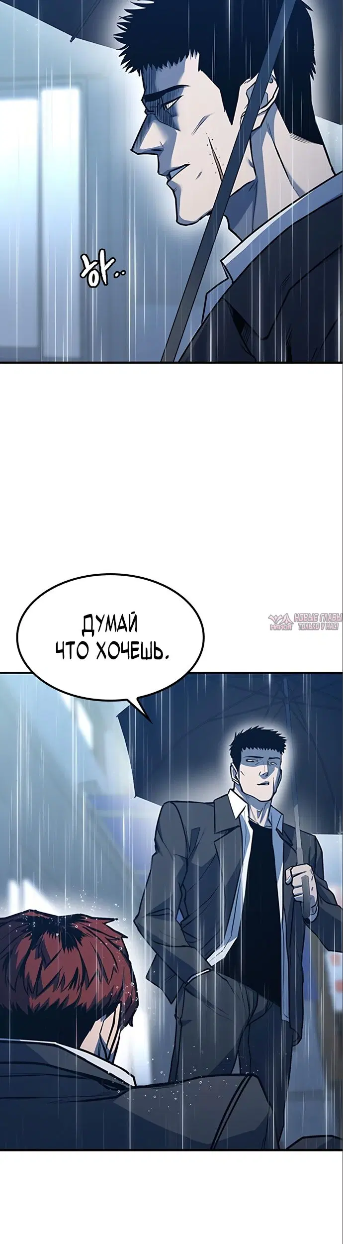 «Гектопаскаль», глава 9, страница 25.000000000