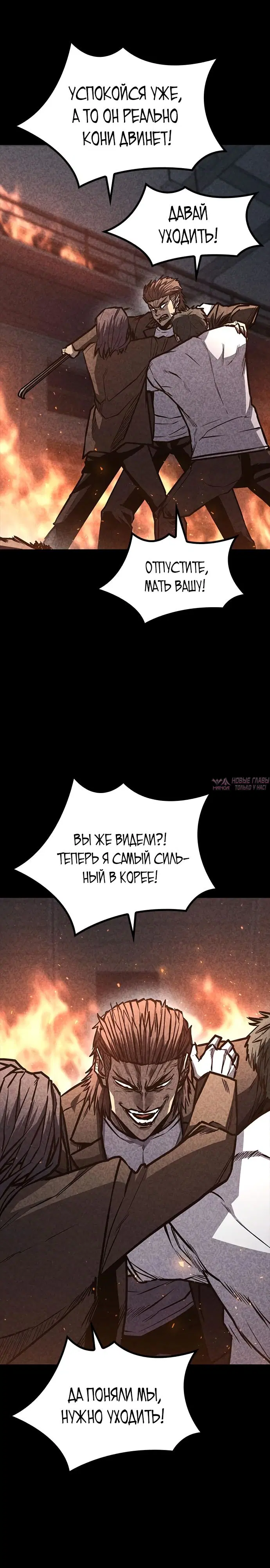 «Гектопаскаль», глава 36, страница 25.000000000