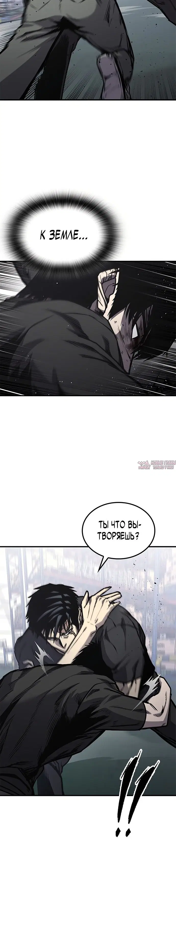 «Гектопаскаль», глава 18, страница 26.000000000