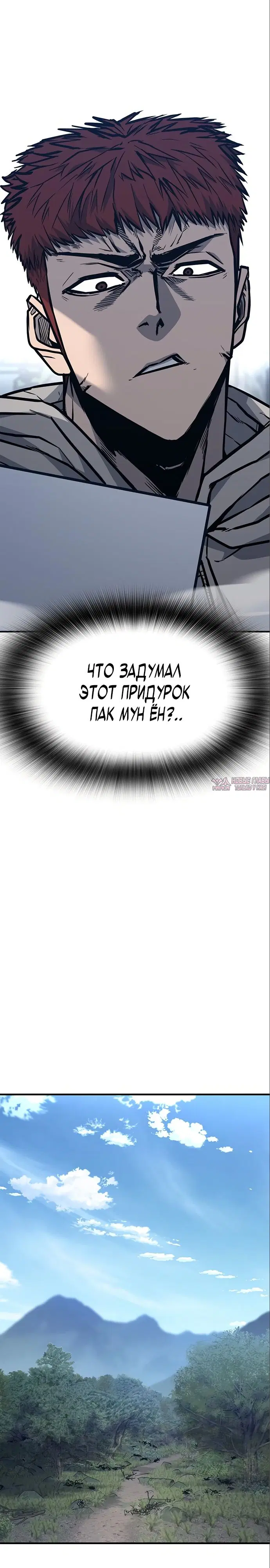 «Гектопаскаль», глава 38, страница 26.000000000