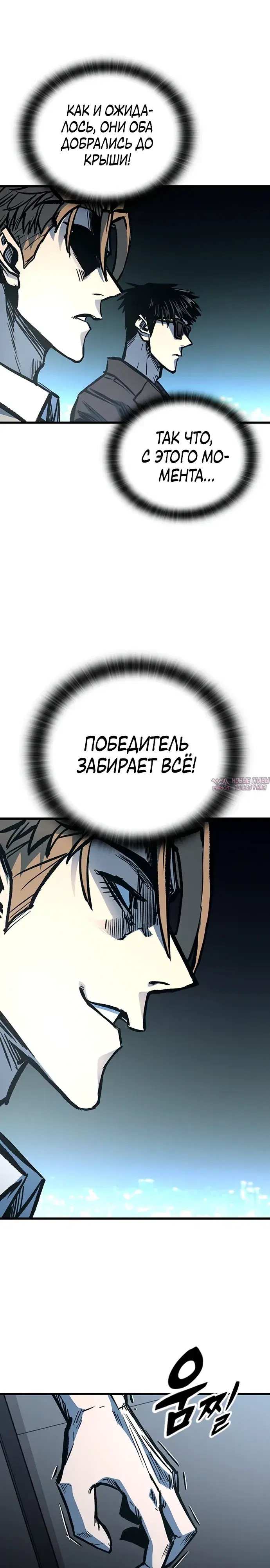 «Гектопаскаль», глава 90, страница 27.000000000