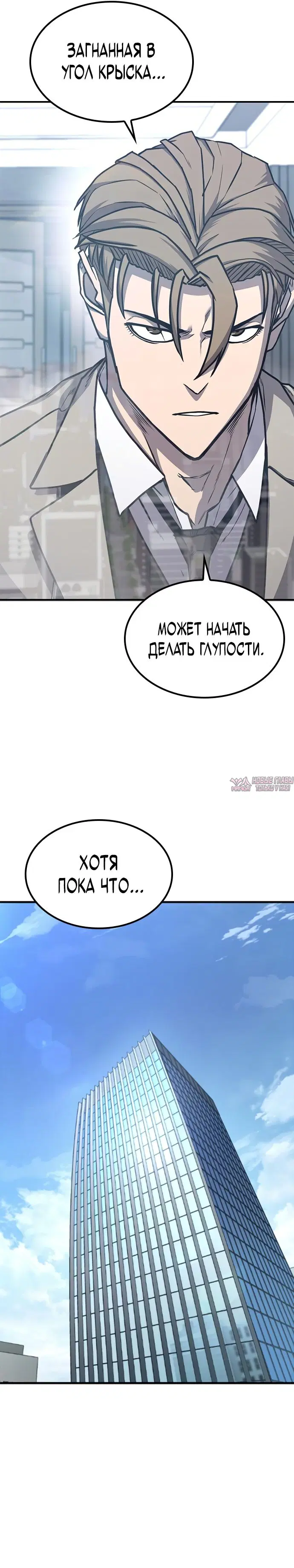 «Гектопаскаль», глава 24, страница 28.000000000