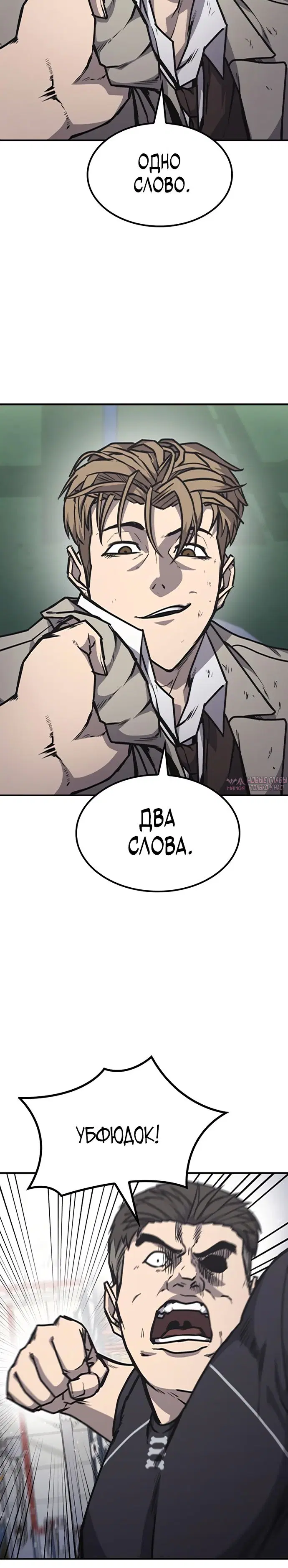 «Гектопаскаль», глава 16, страница 28.000000000