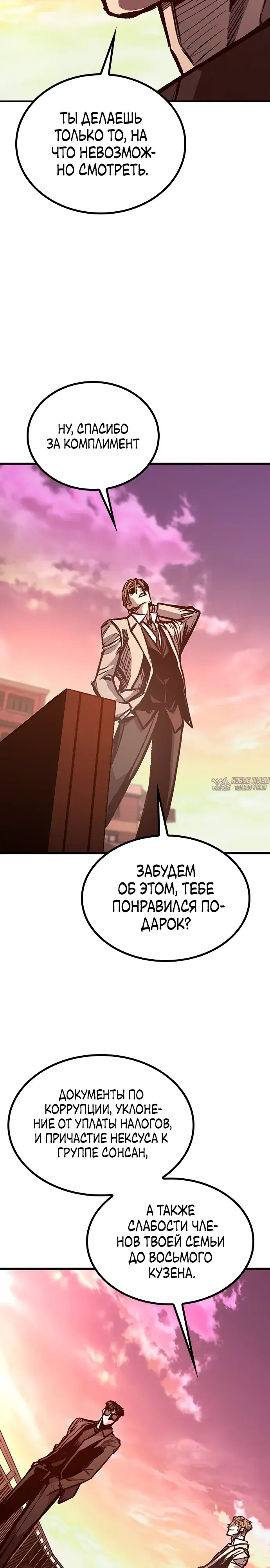 «Гектопаскаль», глава 87, страница 28.000000000