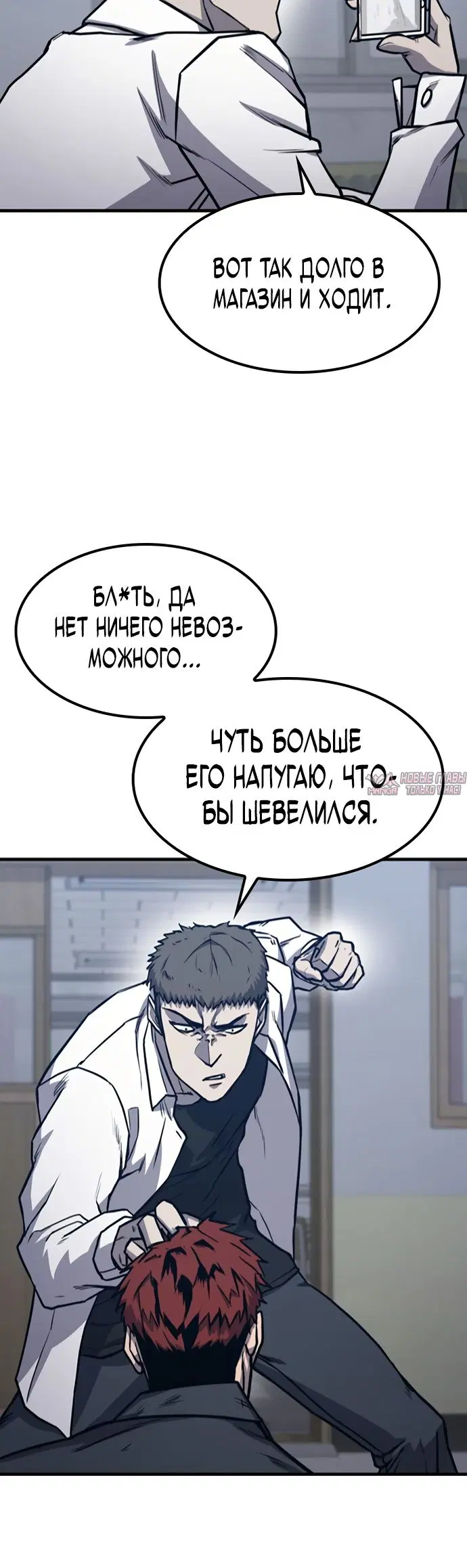 «Гектопаскаль», глава 8, страница 29.000000000