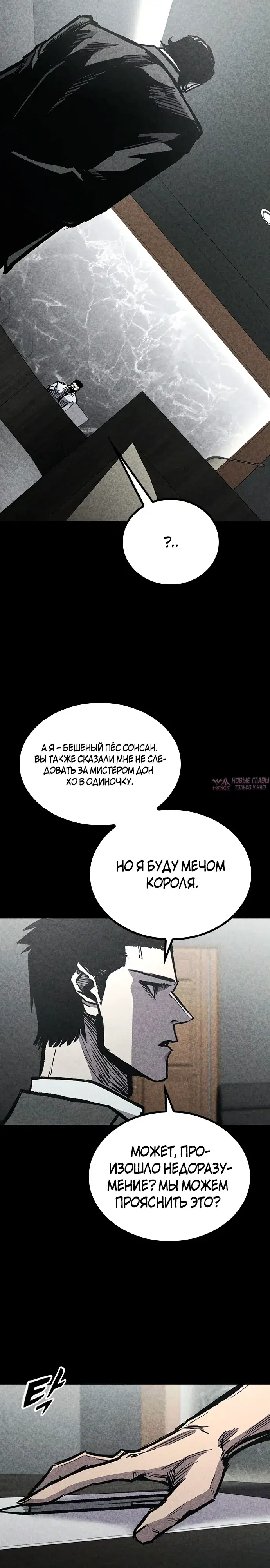 «Гектопаскаль», глава 86, страница 29.000000000