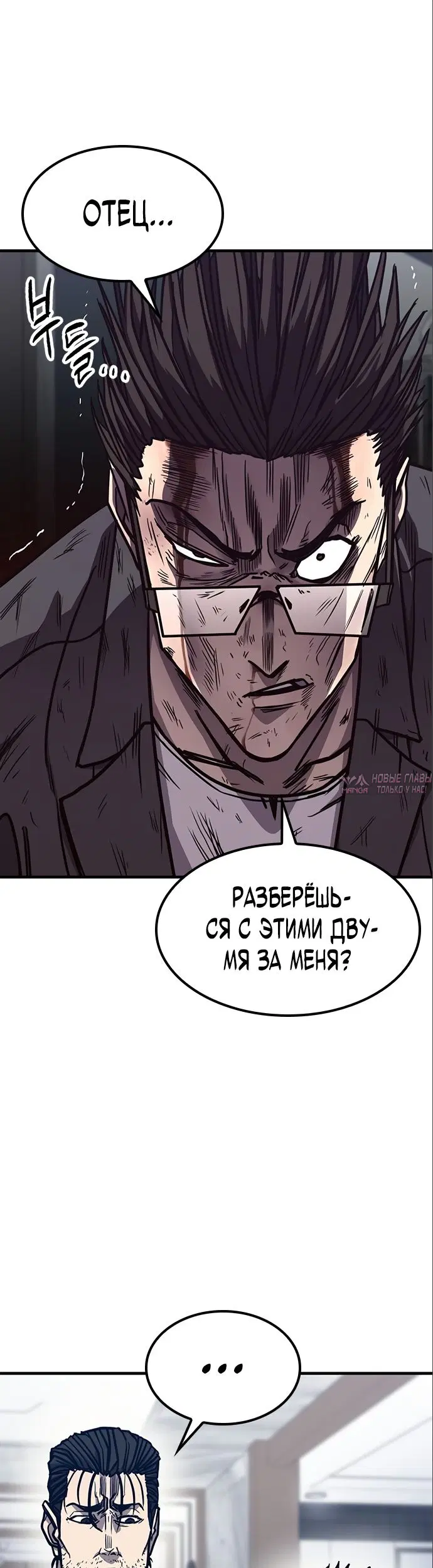 «Гектопаскаль», глава 6, страница 21.000000000
