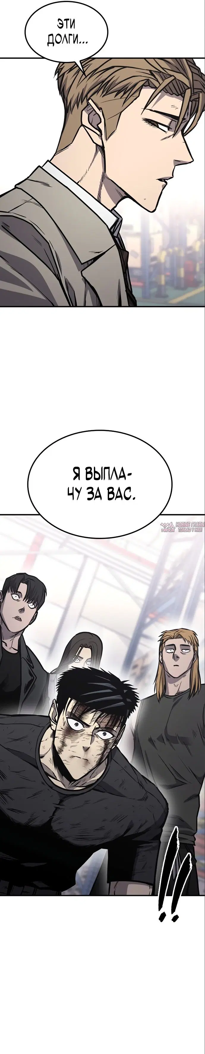 «Гектопаскаль», глава 20, страница 21.000000000