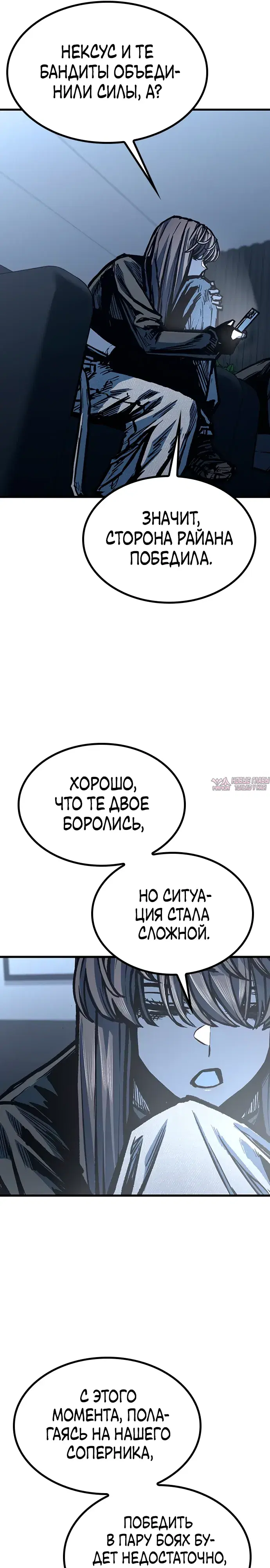 «Гектопаскаль», глава 87, страница 21.000000000