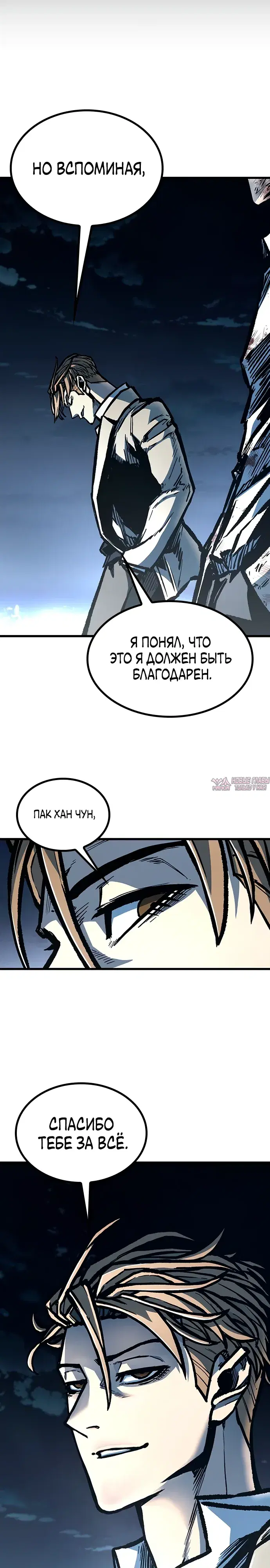 «Гектопаскаль», глава 96, страница 21.000000000