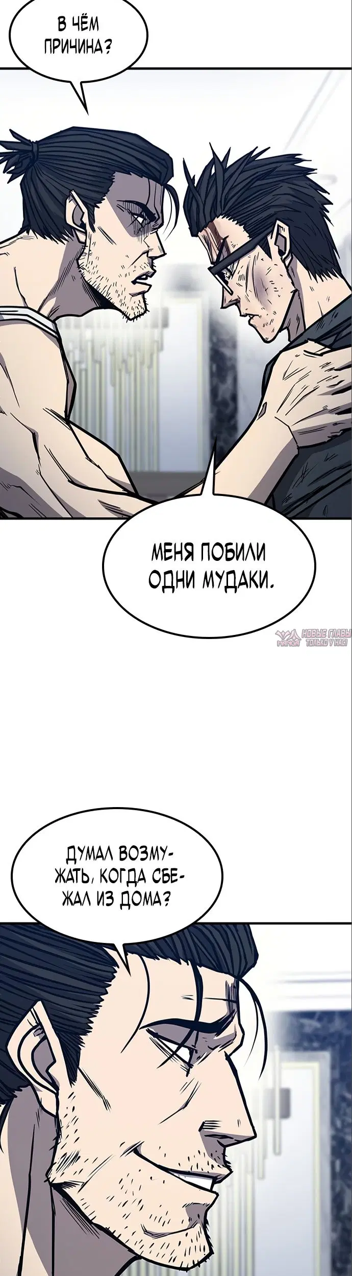«Гектопаскаль», глава 6, страница 23.000000000
