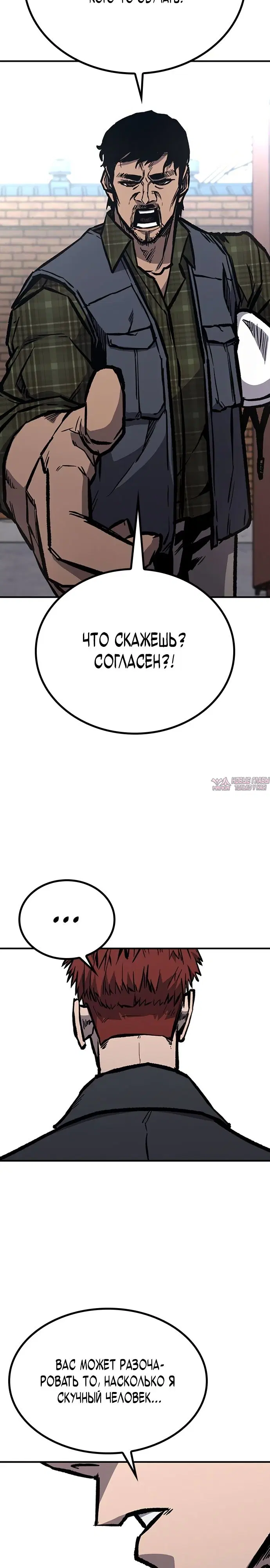 «Гектопаскаль», глава 67, страница 23.000000000