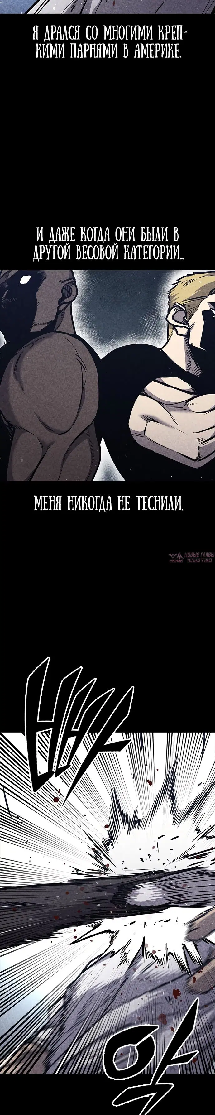 «Гектопаскаль», глава 33, страница 34.000000000