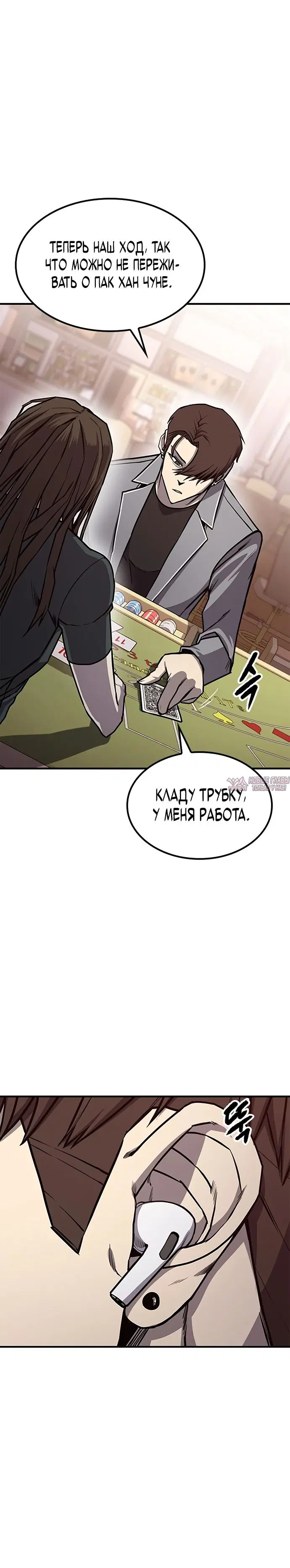«Гектопаскаль», глава 21, страница 35.000000000