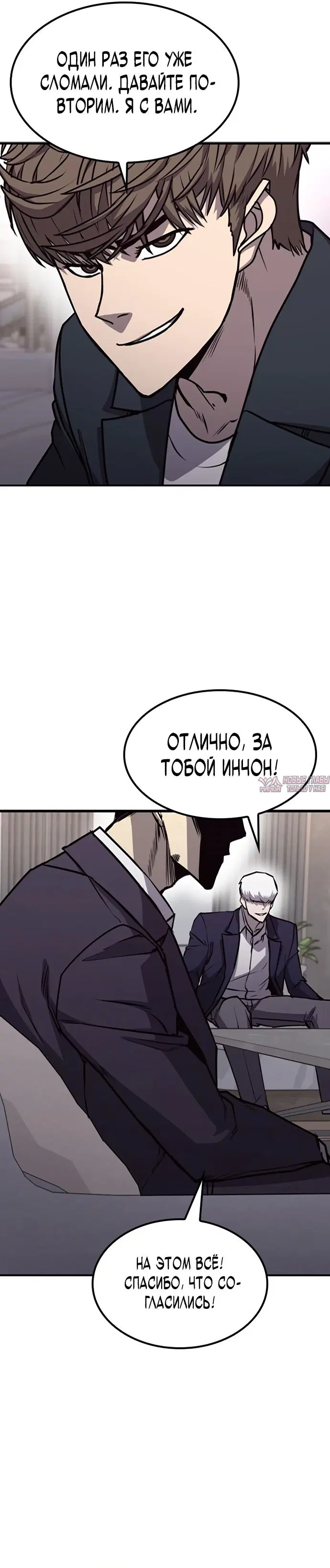 «Гектопаскаль», глава 14, страница 35.000000000