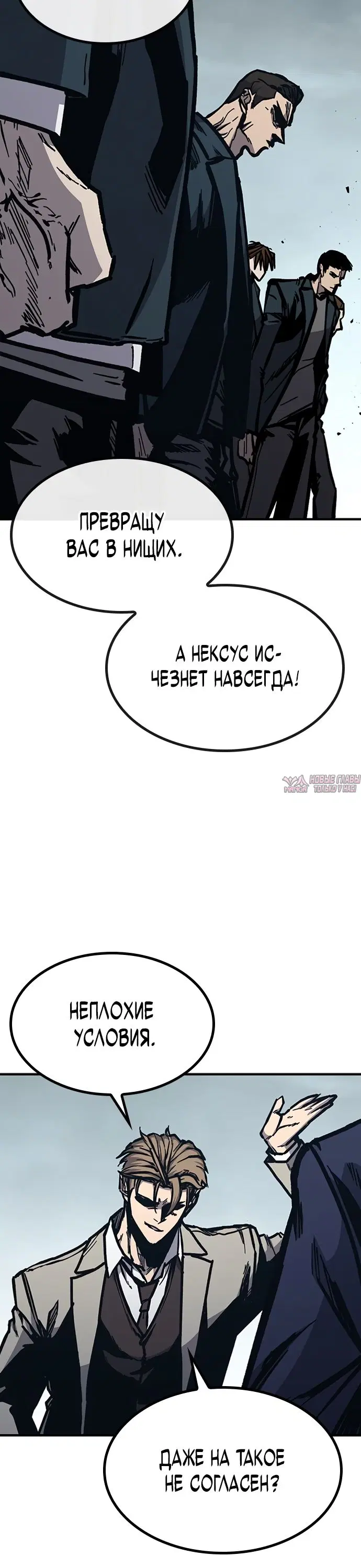 «Гектопаскаль», глава 52, страница 36.000000000