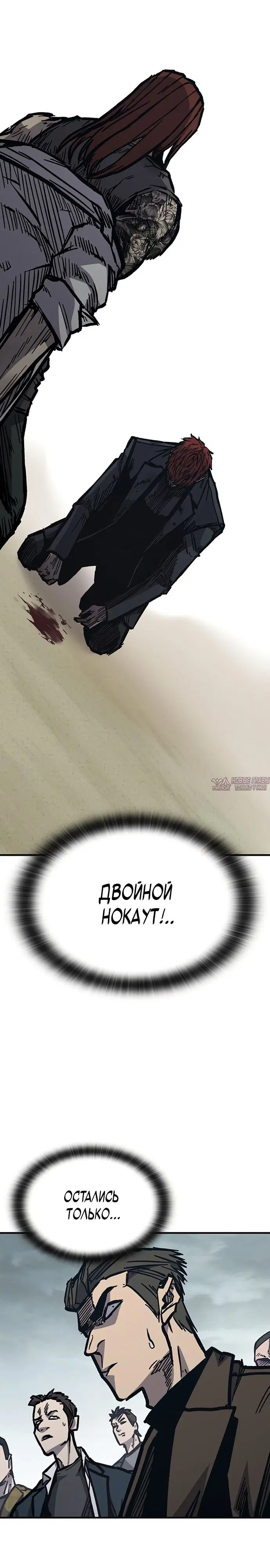 «Гектопаскаль», глава 57, страница 36.000000000