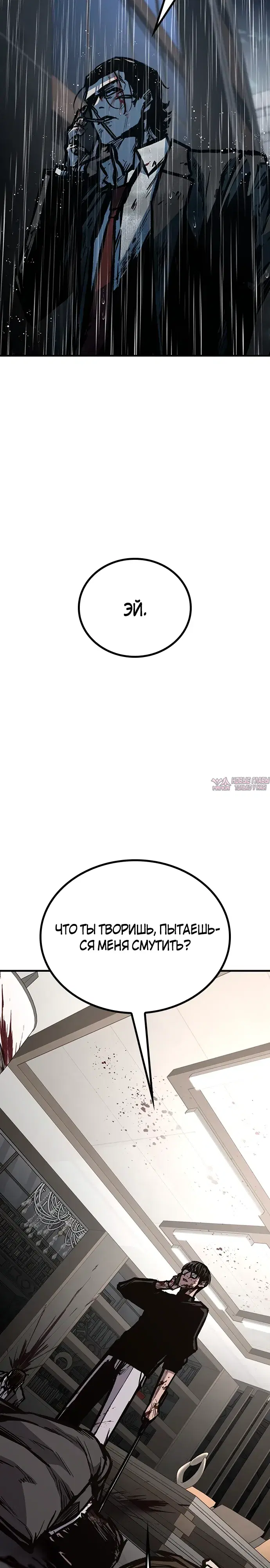 «Гектопаскаль», глава 80, страница 36.000000000