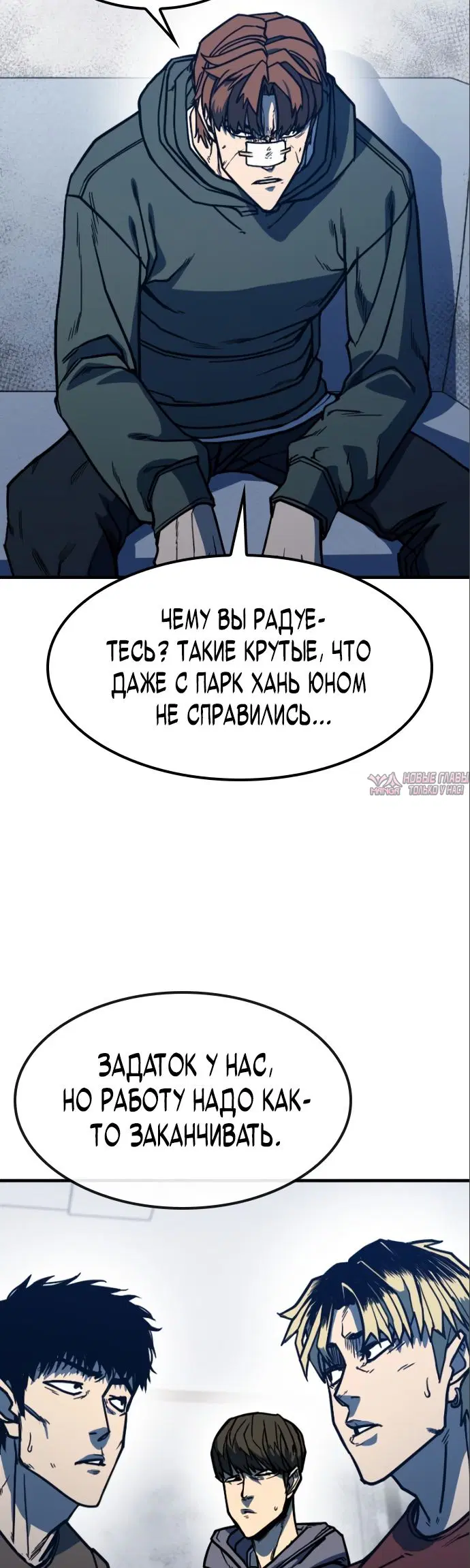 «Гектопаскаль», глава 4, страница 37.000000000
