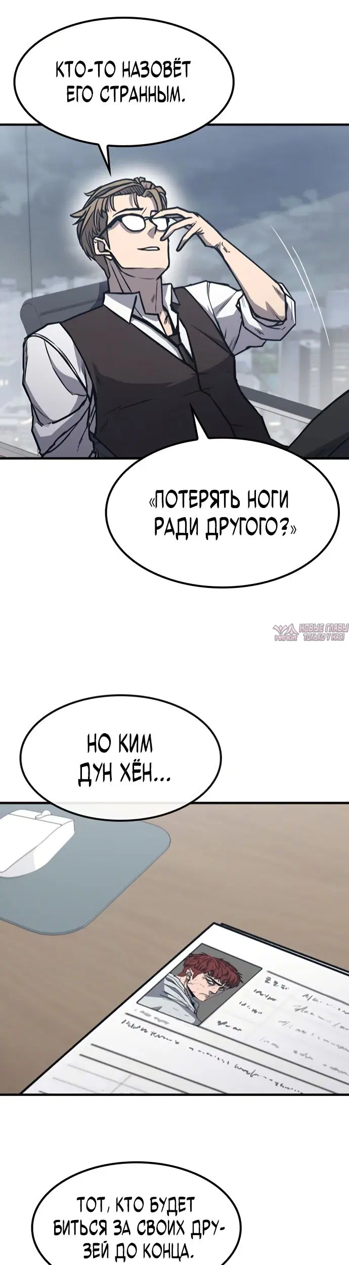 «Гектопаскаль», глава 8, страница 37.000000000