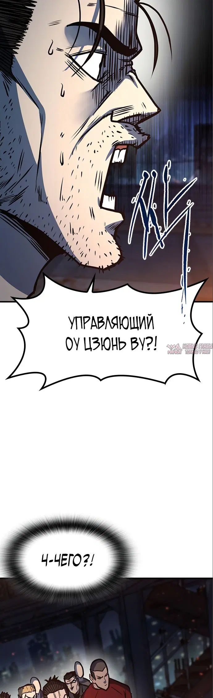 «Гектопаскаль», глава 6, страница 38.000000000