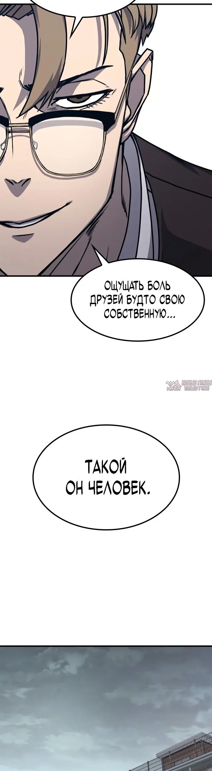 «Гектопаскаль», глава 8, страница 38.000000000
