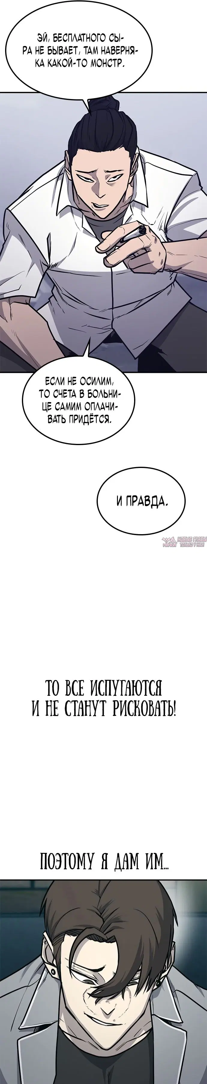 «Гектопаскаль», глава 24, страница 38.000000000