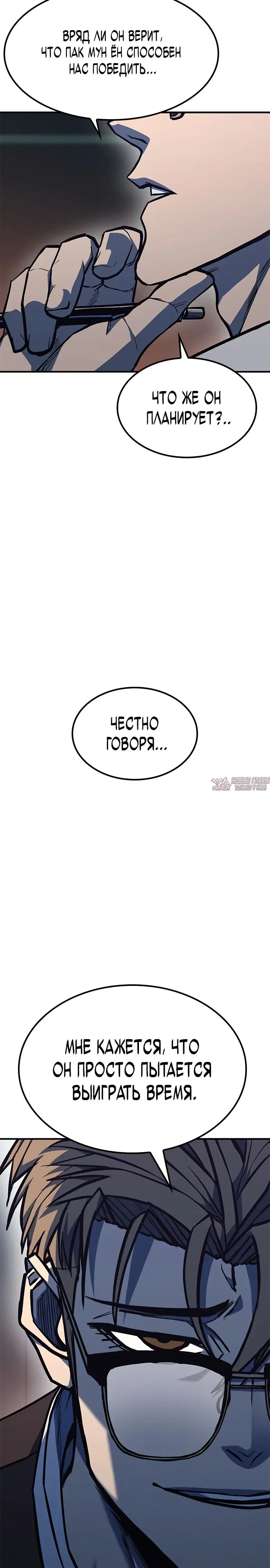 «Гектопаскаль», глава 37, страница 38.000000000