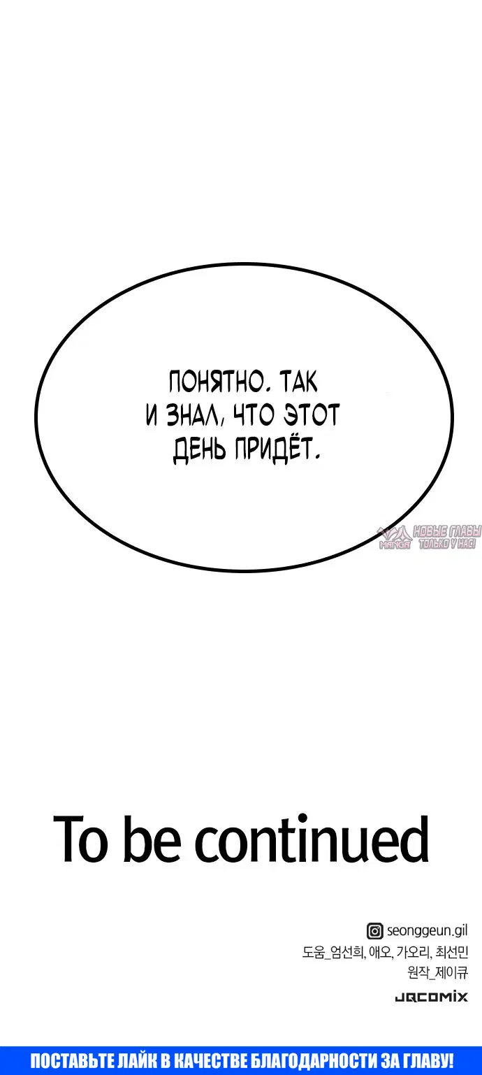 «Гектопаскаль», глава 66, страница 38.000000000