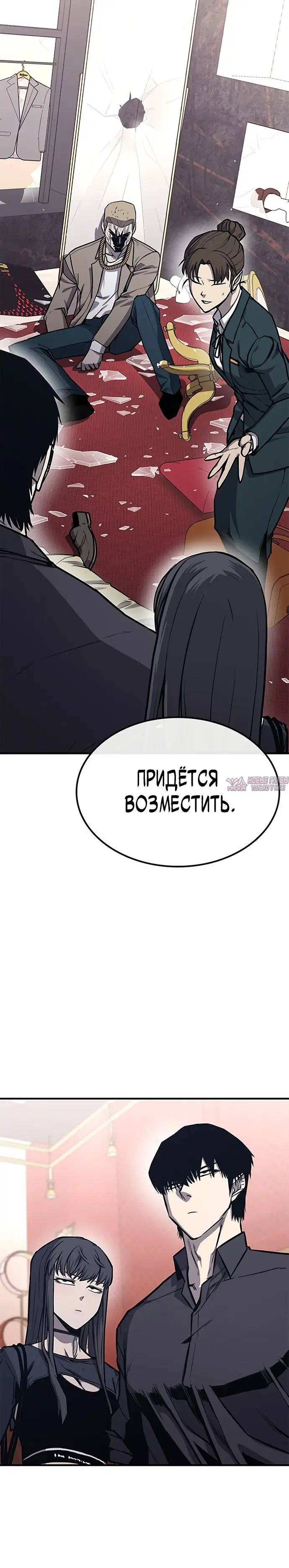 «Гектопаскаль», глава 21, страница 30.000000000