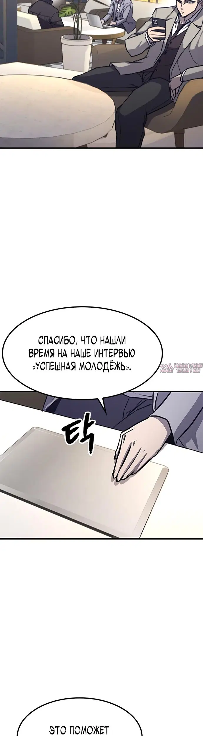 «Гектопаскаль», глава 13, страница 30.000000000