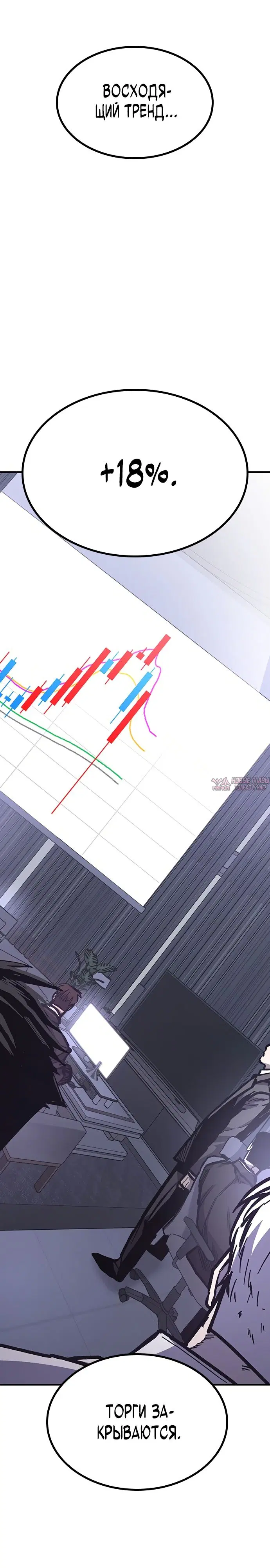 «Гектопаскаль», глава 51, страница 30.000000000