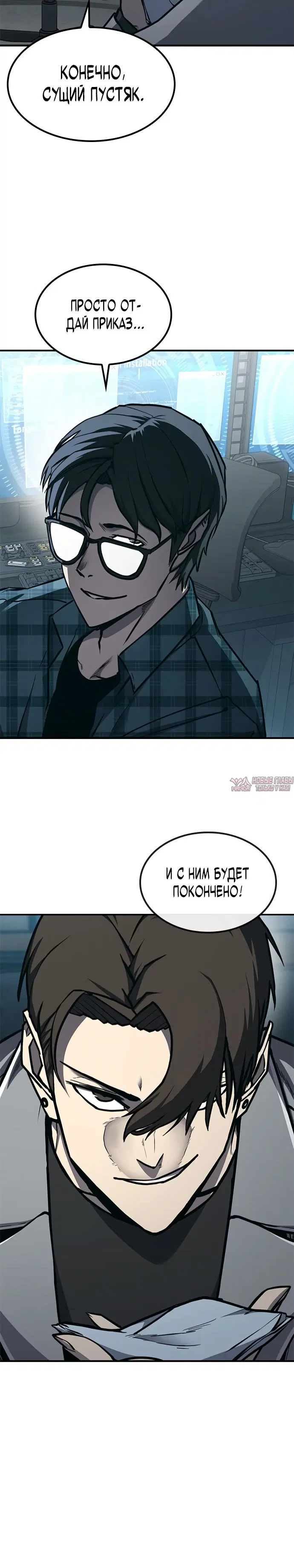 «Гектопаскаль», глава 24, страница 31.000000000