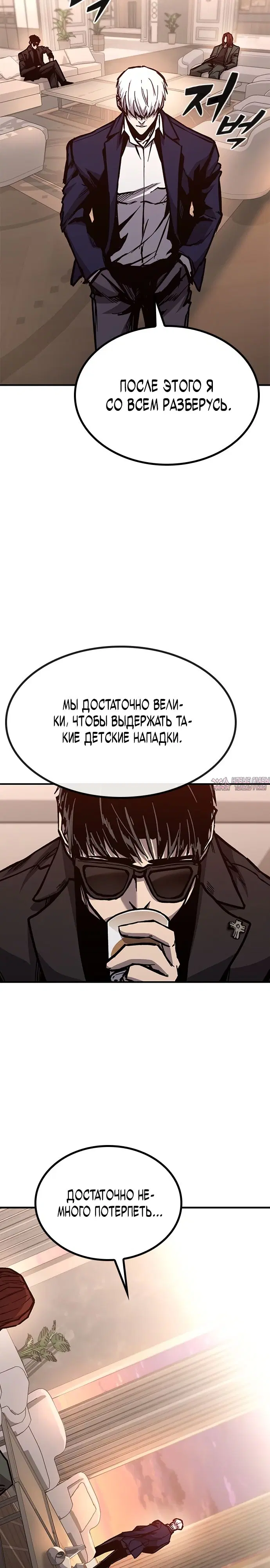 «Гектопаскаль», глава 45, страница 31.000000000