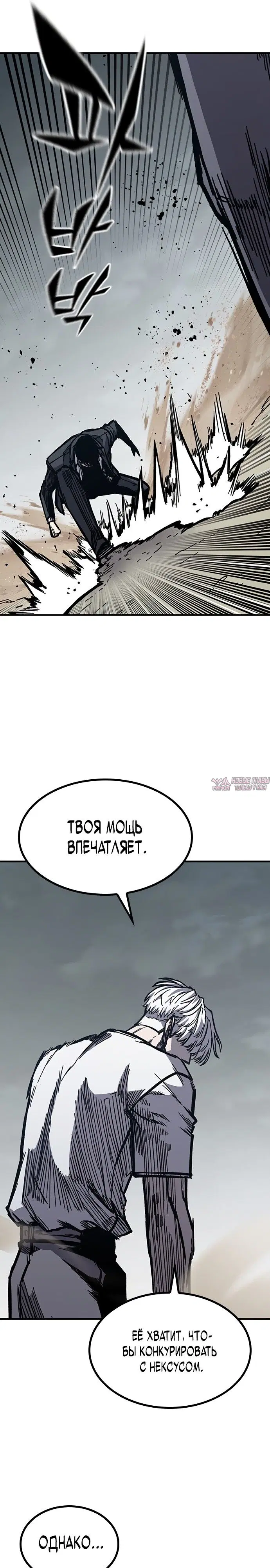 «Гектопаскаль», глава 58, страница 31.000000000