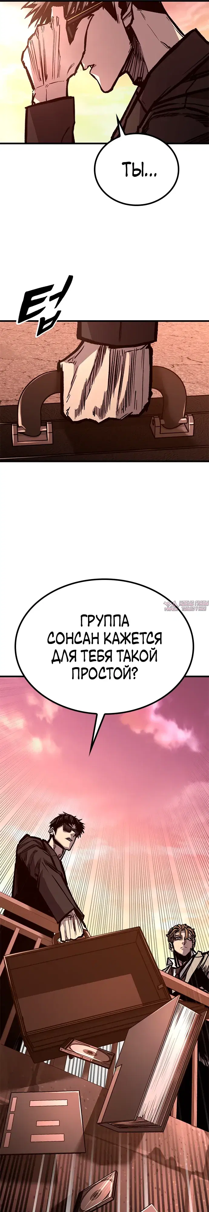 «Гектопаскаль», глава 87, страница 31.000000000