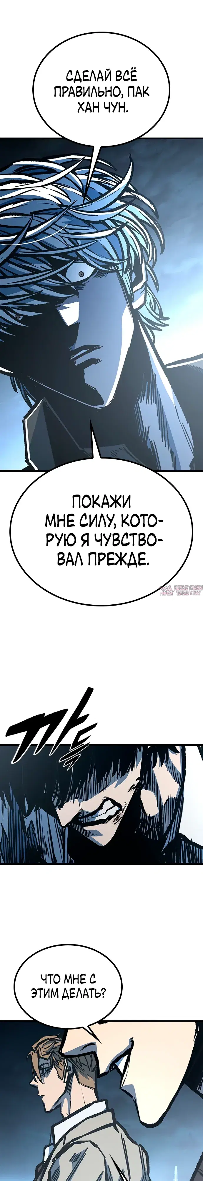 «Гектопаскаль», глава 91, страница 31.000000000