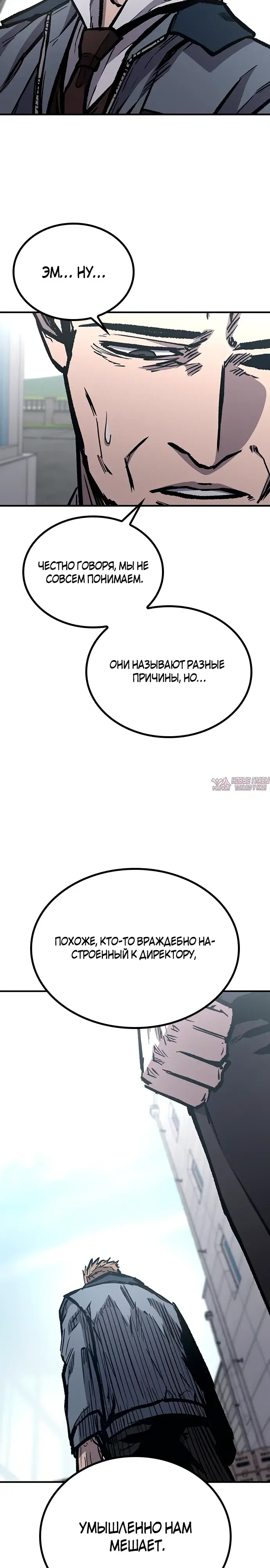 «Гектопаскаль», глава 72, страница 31.000000000